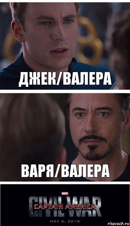 Джек/Валера Варя/Валера, Комикс   Гражданская Война