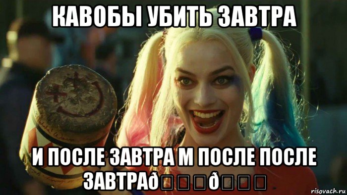 Мем    Harley quinn