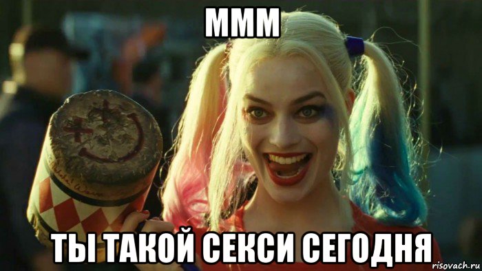 ммм ты такой секси сегодня, Мем    Harley quinn