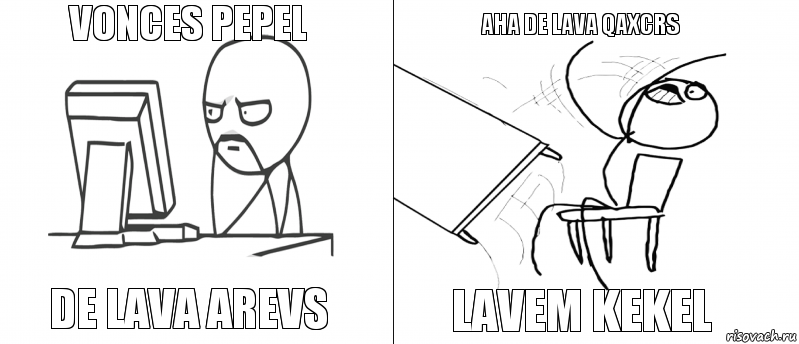 Vonces pepel De lava arevs Lavem kekel Aha de lava qaxcrs, Комикс   Не дождался