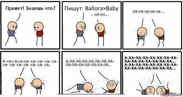 Привет! Знаешь что? Пишут: Ballora×Baby, Комикс  Хи-хи