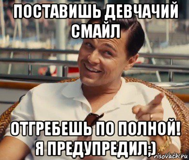 поставишь девчачий смайл отгребешь по полной! я предупредил;), Мем Хитрый Гэтсби