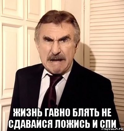  жизнь гавно блять не сдаваися ложись и спи