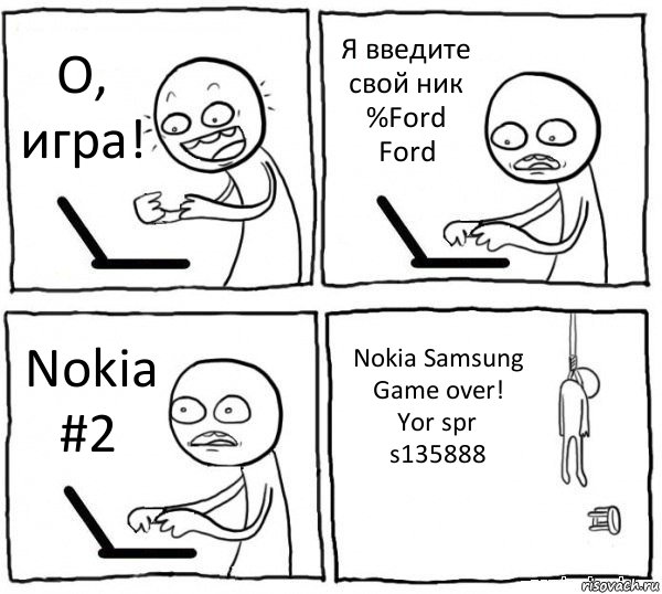 О, игра! Я введите свой ник %Ford Ford Nokia #2 Nokia Samsung
Game over!
Yor spr s135888, Комикс интернет убивает