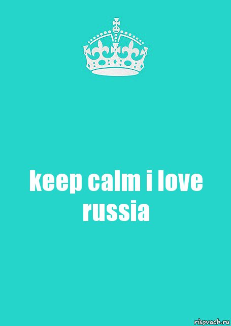 keep calm i love russia