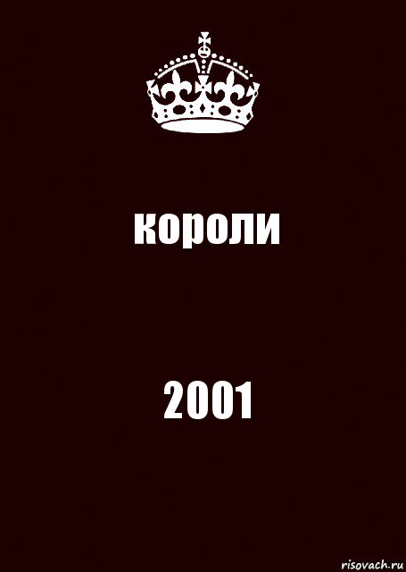 короли 2001, Комикс keep calm