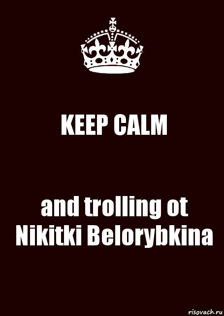 KEEP CALM and trolling ot Nikitki Belorybkina, Комикс keep calm