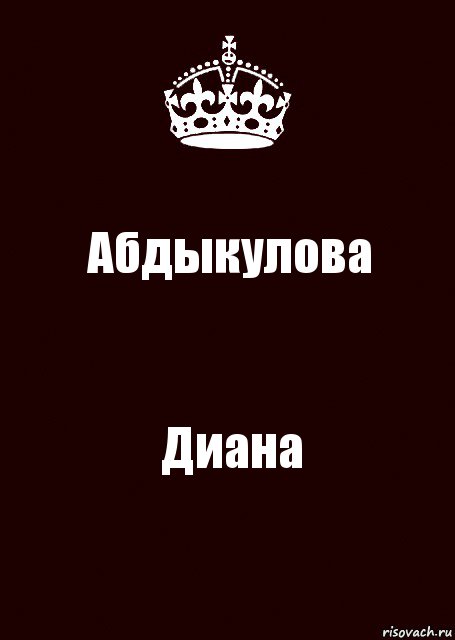 Абдыкулова Диана, Комикс keep calm