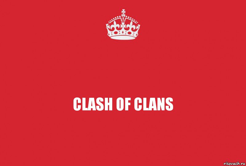 CLASH OF CLANS, Комикс   keep calm 1