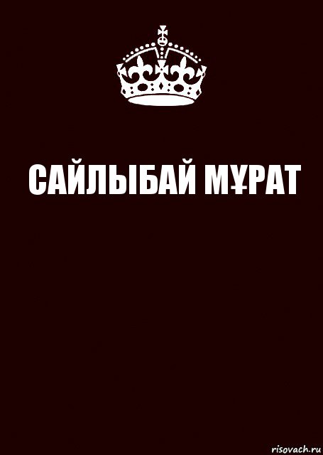 САЙЛЫБАЙ МҰРАТ , Комикс keep calm