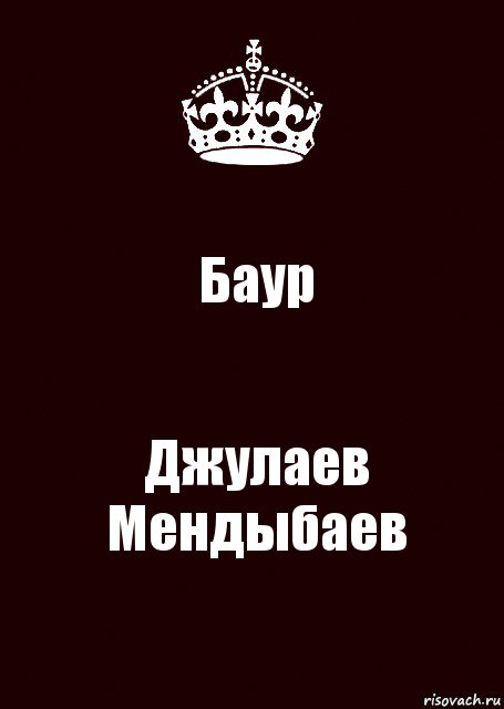 Баур Джулаев Мендыбаев, Комикс keep calm