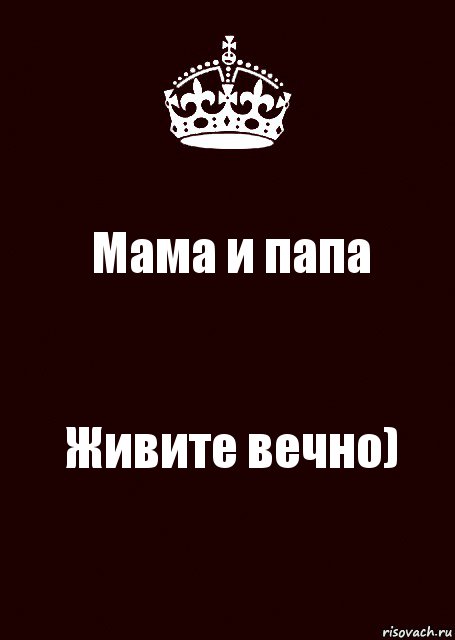 Мама и папа Живите вечно), Комикс keep calm