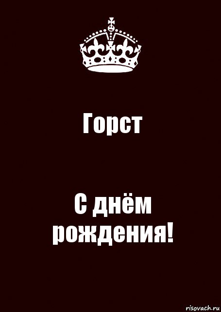 Горст С днём рождения!, Комикс keep calm