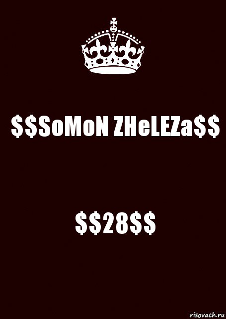 $$SoMoN ZHeLEZa$$ $$28$$, Комикс keep calm