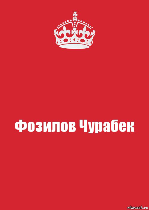 Фозилов Чурабек, Комикс Keep Calm 3