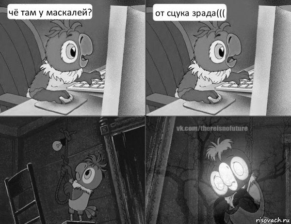 чё там у маскалей? от сцука зрада(((