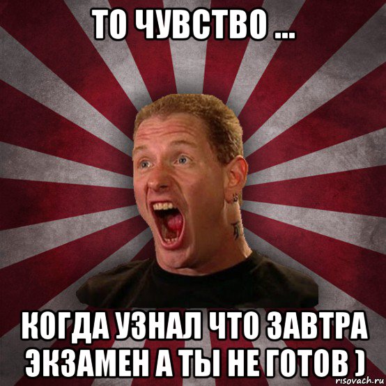 то чувство ... когда узнал что завтра экзамен а ты не готов ), Мем Кори Тейлор в шоке