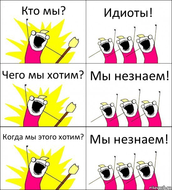 Кто мы? Идиоты! Чего мы хотим? Мы незнаем! Когда мы этого хотим? Мы незнаем!, Комикс кто мы