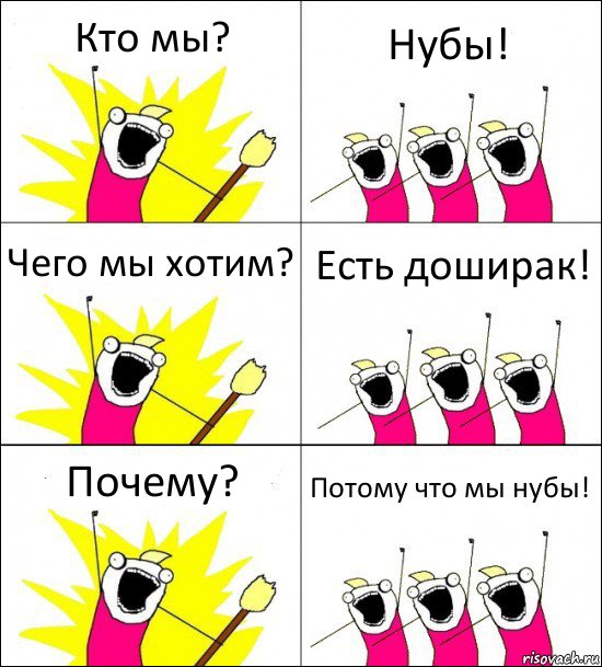 Кто мы? Нубы! Чего мы хотим? Есть доширак! Почему? Потому что мы нубы!, Комикс кто мы