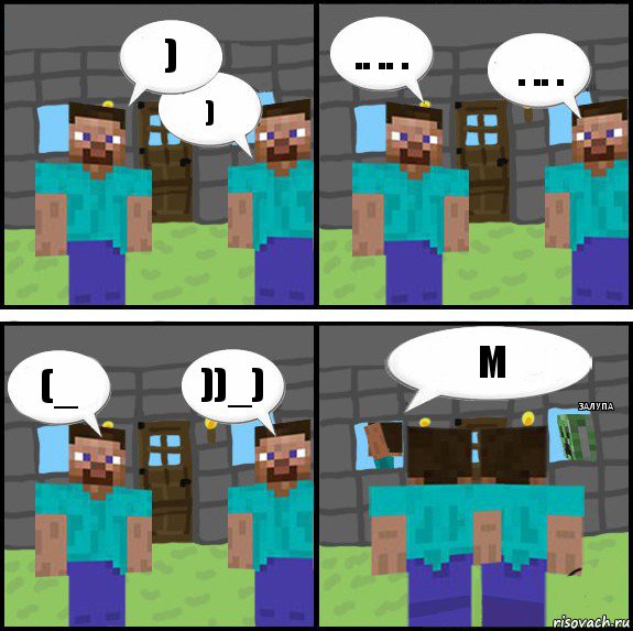 ) ) .. .. . . .. . (_ ))_) м залупа, Комикс Minecraft комикс