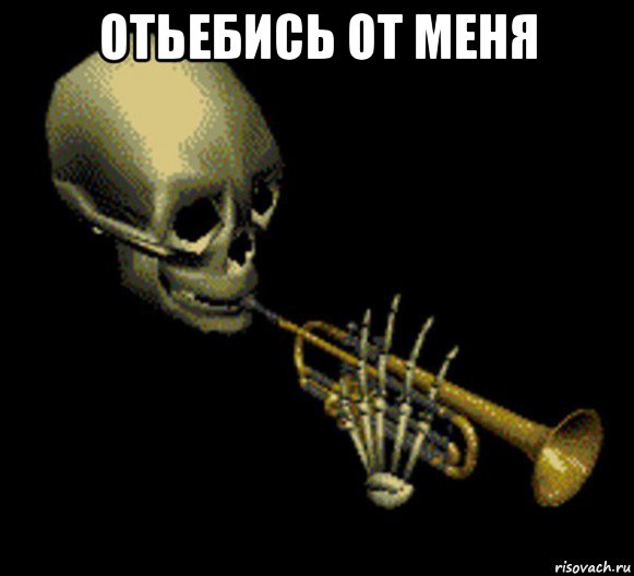 отьебись от меня , Мем Мистер дудец