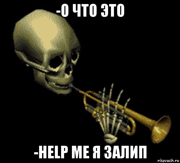 -о что это -help me я залип, Мем Мистер дудец