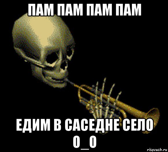 пам пам пам пам едим в саседне село о_о, Мем Мистер дудец