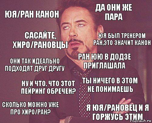 Юя/ран канон Да они же пара Они так идеально подходят друг другу Сколько можно уже про хиро/ран? Ты ничего в этом не понимаешь Ран Юю в додзе приглашала Ну и что, что этот пейринг обречен? Я юя/рановец и я горжусь этим Сасайте, хиро/рановцы Юя был тренером Ран,это значит канон, Комикс мое лицо