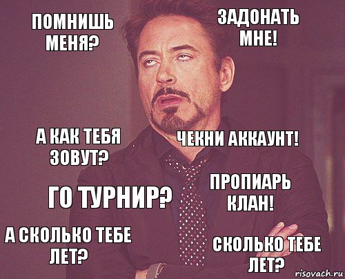 Помнишь меня? Задонать мне! А как тебя зовут? А сколько тебе лет? Пропиарь клан! Чекни аккаунт! Го турнир? Сколько тебе лет?  , Комикс мое лицо