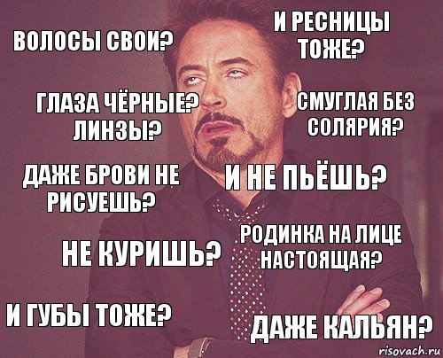 Волосы свои? И ресницы тоже? Даже брови не рисуешь? И губы тоже? Родинка на лице настоящая? И не пьёшь? Не куришь? Даже кальян? Глаза чёрные? Линзы? Смуглая без солярия?, Комикс мое лицо