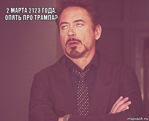 2 марта 2123 года. Опять про Трампа?         , Комикс мое лицо