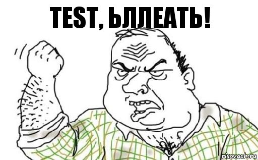 TEST, ьллеать!, Комикс Мужик блеать