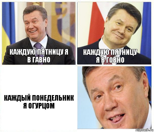 Каждую пятницу я в гавно Каждую пятницу я в говно Каждый понедельник я огурцом, Комикс  не хочу и не буду