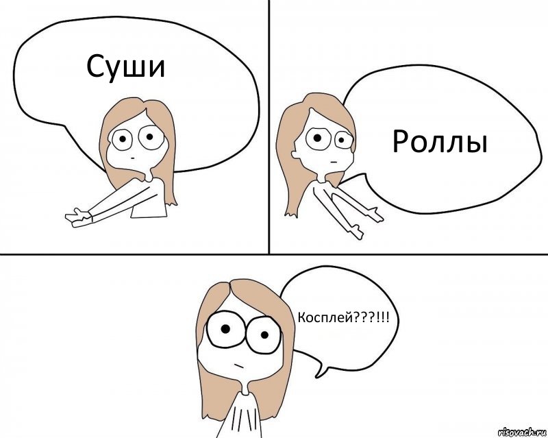 Суши Роллы Косплей???!!!
