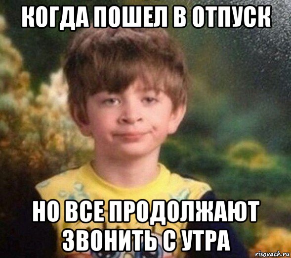 когда пошел в отпуск но все продолжают звонить с утра, Мем Недовольный пацан