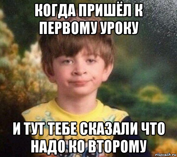 когда пришёл к первому уроку и тут тебе сказали что надо ко второму, Мем Недовольный пацан