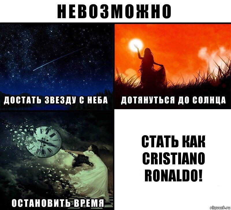 Стать как Cristiano Ronaldo!, Комикс Невозможно