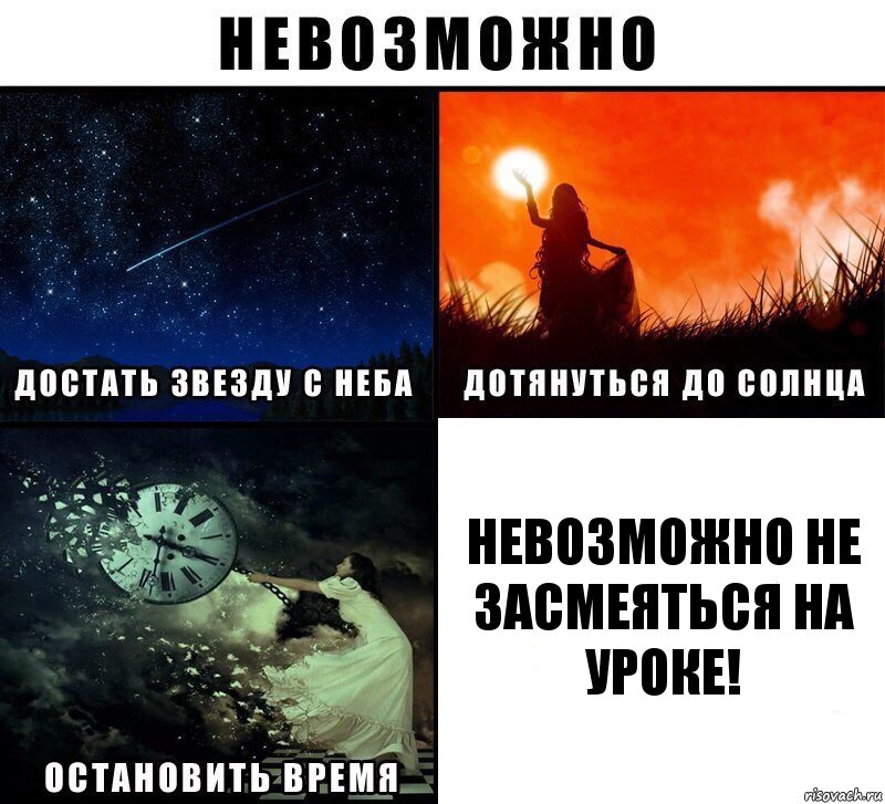 невозможно не засмеяться на уроке!, Комикс Невозможно