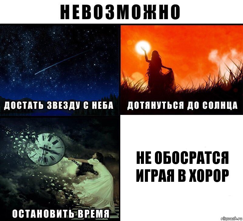 не обосратся играя в хорор