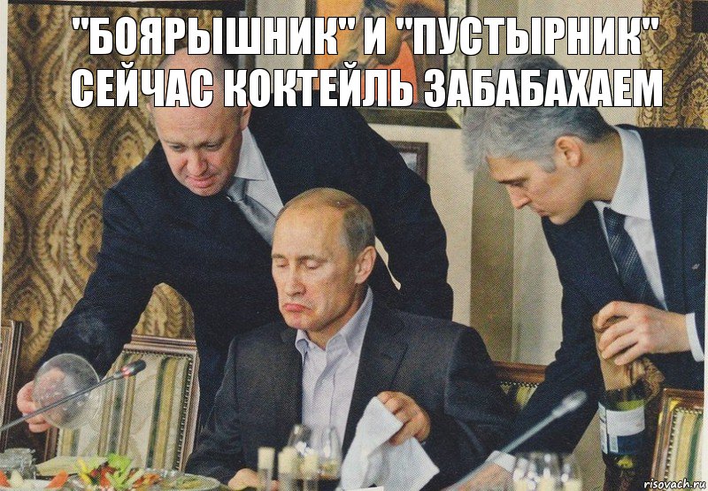 "боярышник" и "пустырник" сейчас коктейль забабахаем, Комикс  Путин NOT BAD