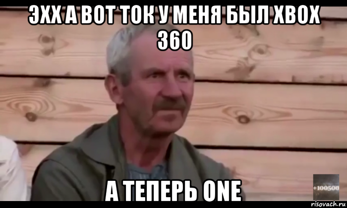 эхх а вот ток у меня был xbox 360 а теперь one