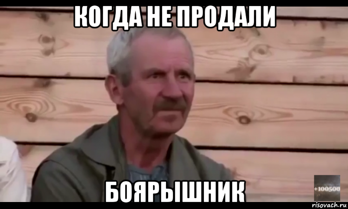 когда не продали боярышник