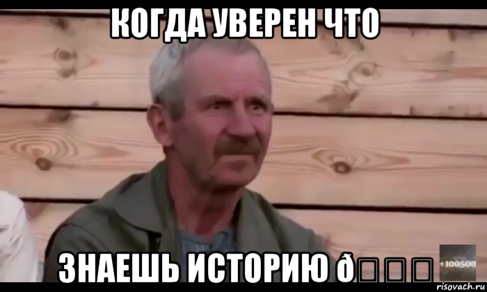 Мем  Охуевающий дед