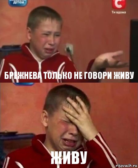 брежнева только не говори живу живу, Комикс   Сашко Фокин