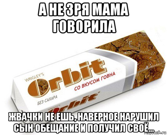 а не зря мама говорила жвачки не ешь, наверное нарушил сын обещание и получил своё...