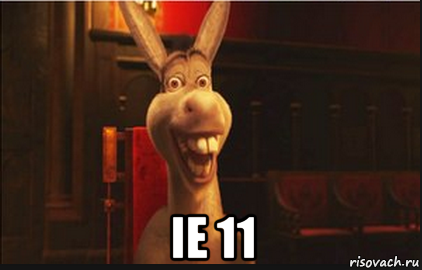  ie 11, Мем Осел из Шрека