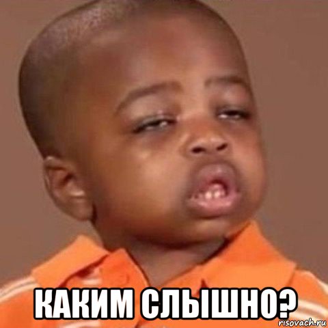  каким слышно?