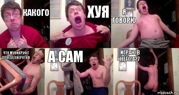 КАКОГО ХУЯ Я ГОВОРЮ ЧТО МУНИКРУФТ ДЛЯ ДЕГЕНЕРАТОВ А САМ ИГРАЮ В НЕГО!1?7, Комикс  Печалька 90лвл