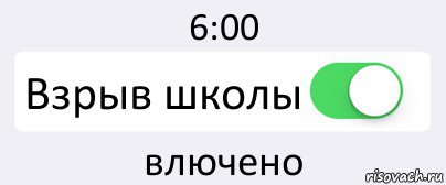 6:00 Взрыв школы влючено, Комикс Переключатель