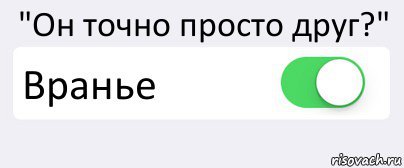 "Он точно просто друг?" Вранье , Комикс Переключатель